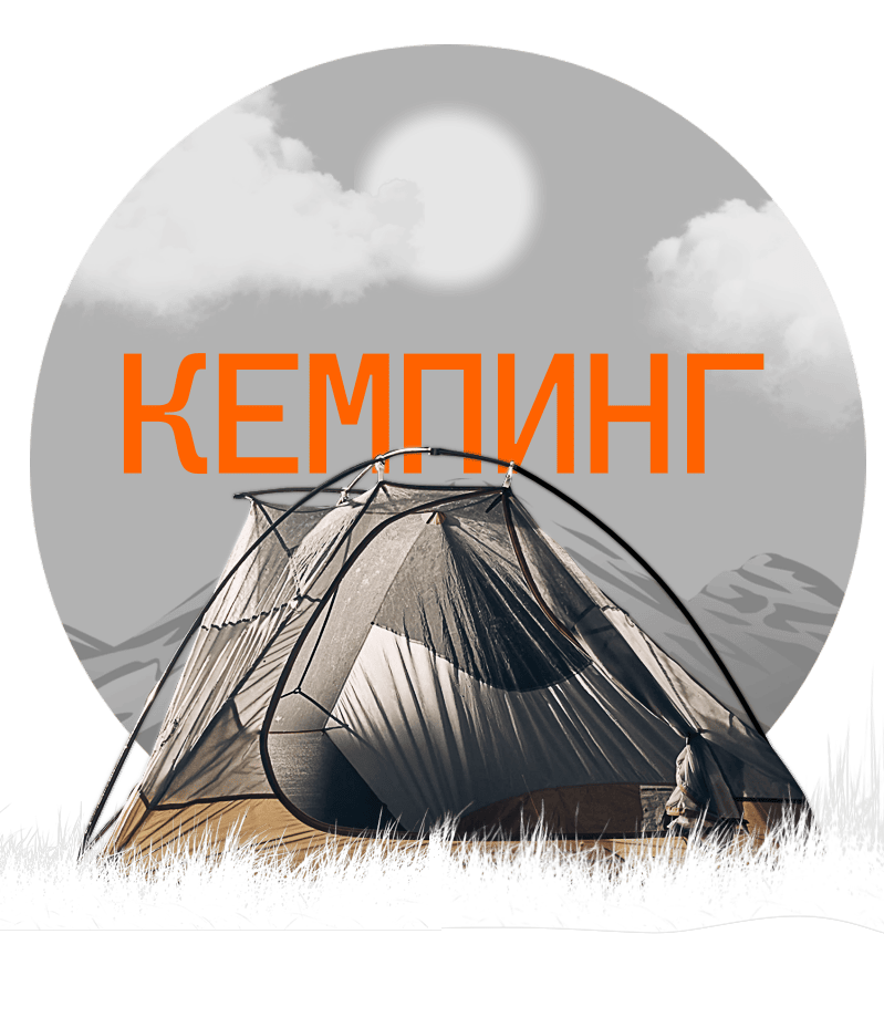 Всё для кемпинга Всё для кемпинга